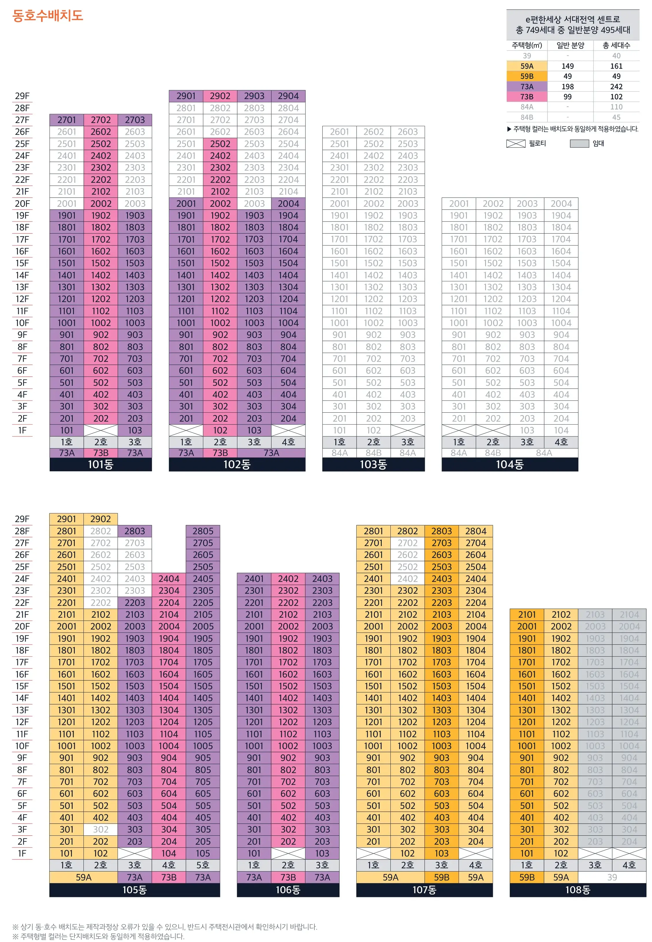 e편한세상 서대전역 센트로 동호수 배치도